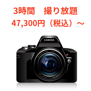 3時間撮り放題の出張撮影で販促力に差を付ける