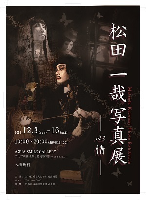 イベント用チラシ出張撮影