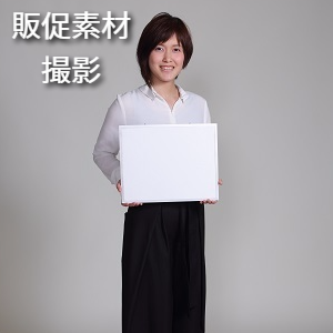 販促・広告物制作における動画撮影・編集及び商用撮影はPhoto studio iS ~sales promotion category~ にお任せ下さい。専門のカメラマンによる精度の高い撮影をおこないます。