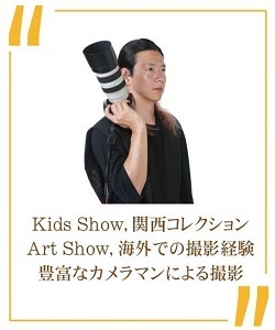 撮影カメラマン