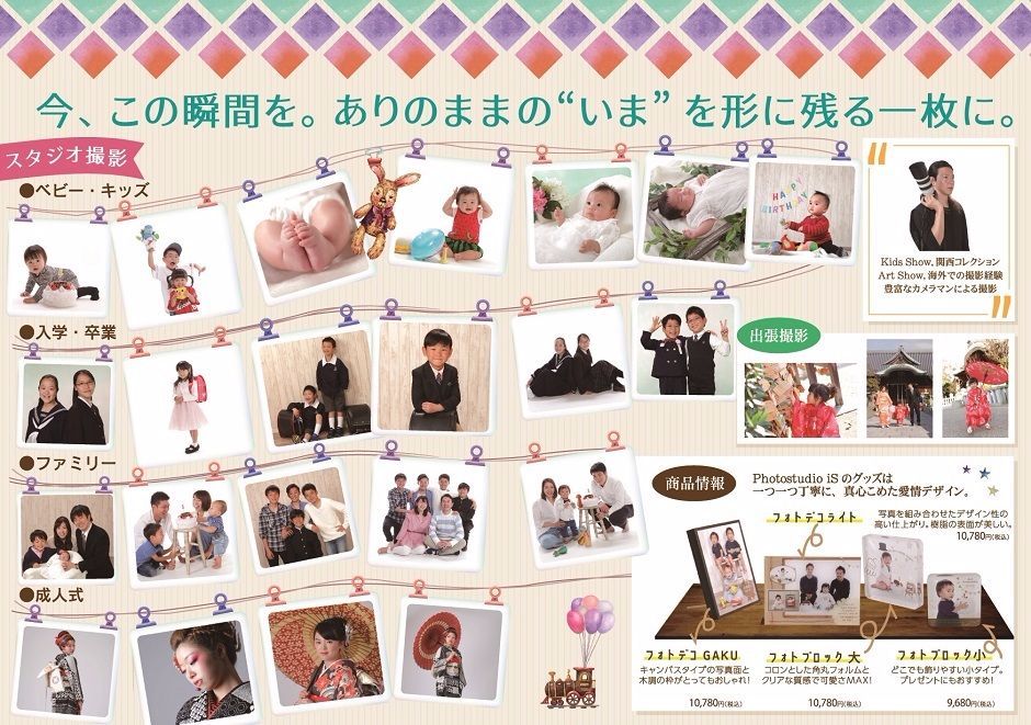 兵庫県明石市スタジオイズ　photo studio is