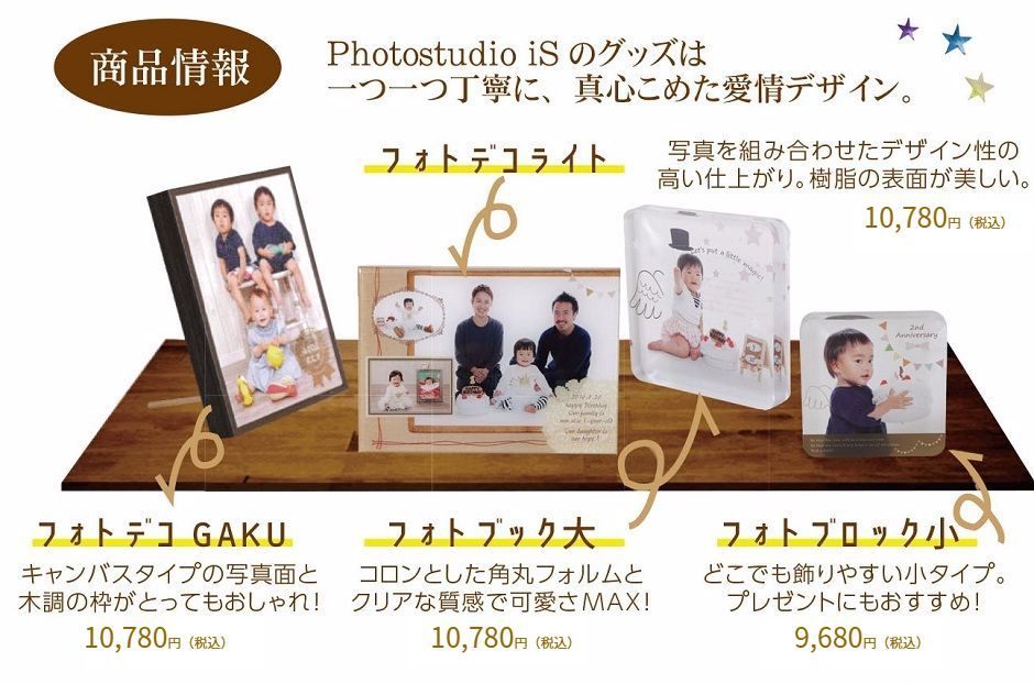 兵庫県明石市スタジオイズ　photo studio is