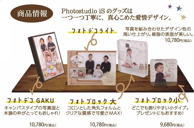 兵庫県明石市スタジオイズ　photo studio is